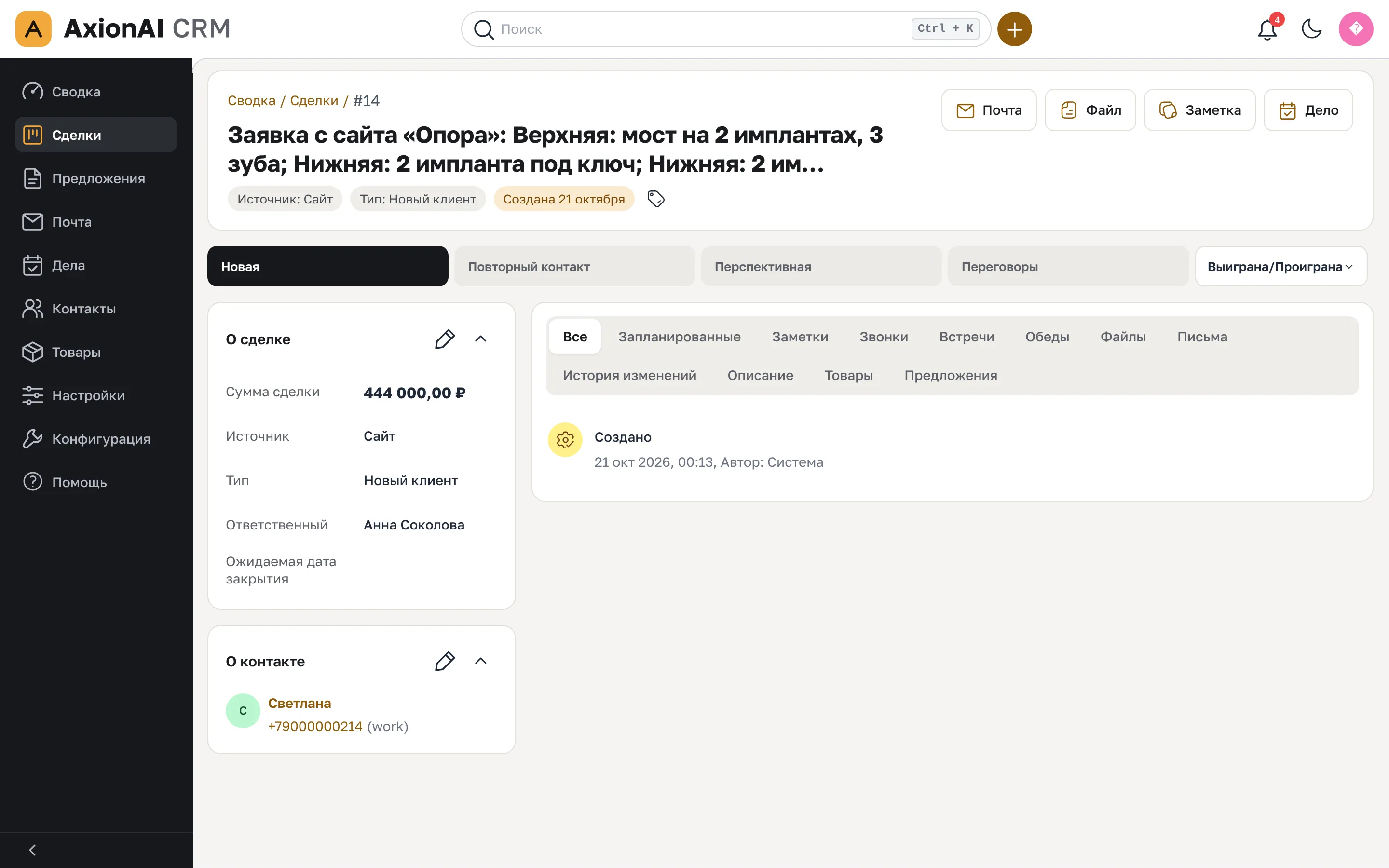 Карточка сделки