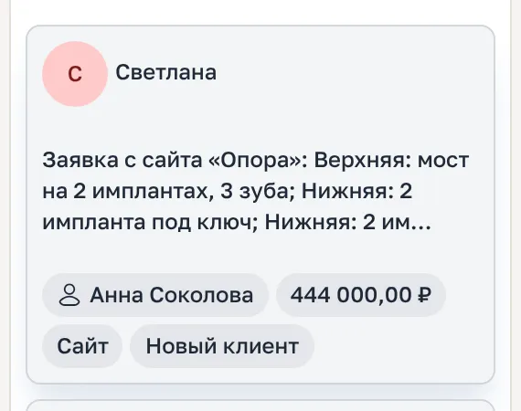Новая заявка в воронке